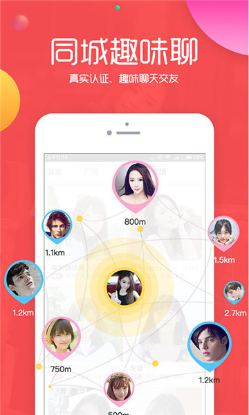 趣聊交友app