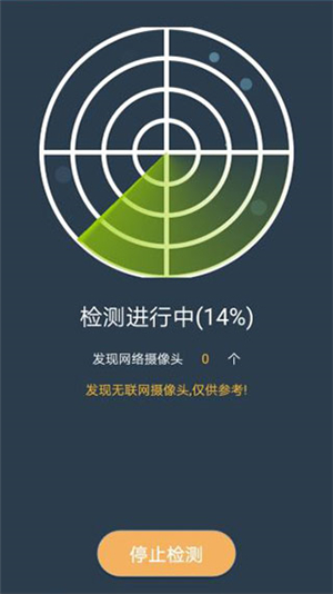 dt小听摄像头检测