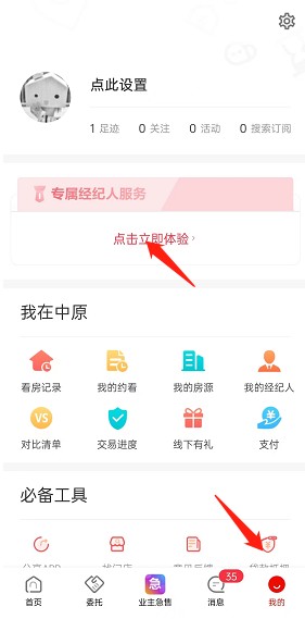 中原找房怎么添加专属经纪人