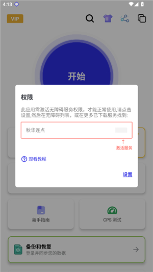 秋华连点器7.0(无字板)