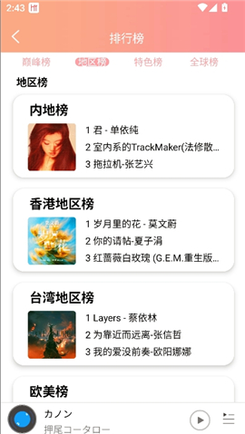 乐嗨音乐
