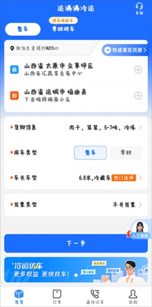 运满满冷运图片6