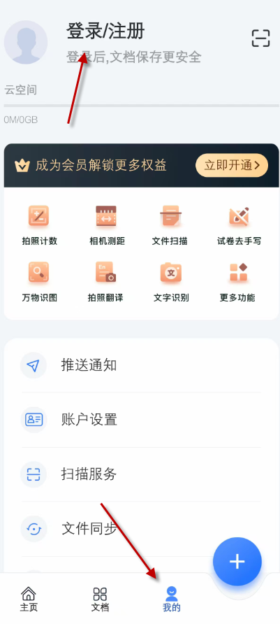 扫描大师