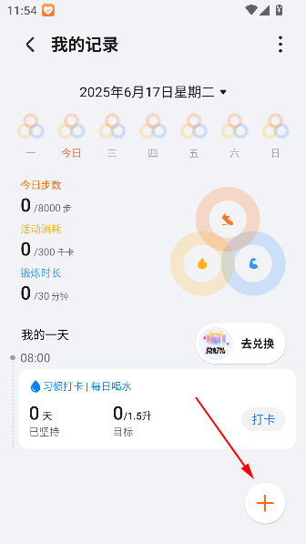 荣耀运动健康app最新版本