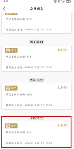 今日校园app5
