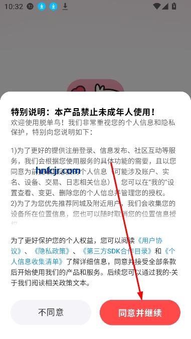 脱单鸟app在线聊天