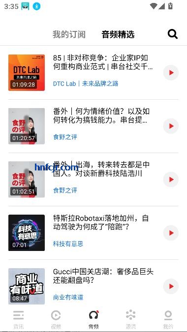 虎嗅app财经资讯