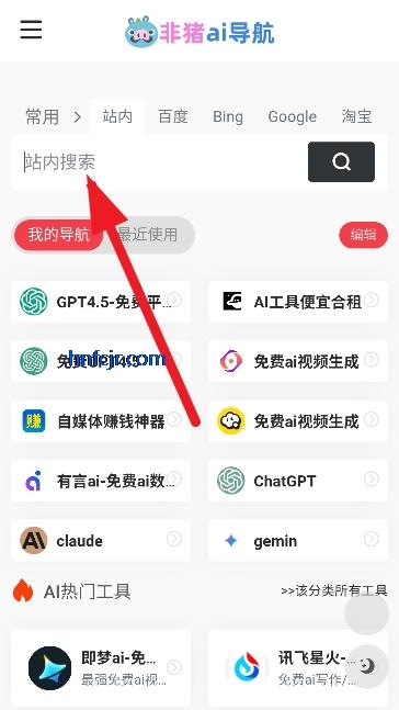 非猪ai导航app最新版