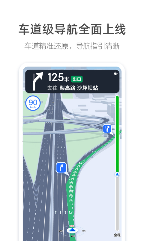 高德地图下载2023年最新版免费