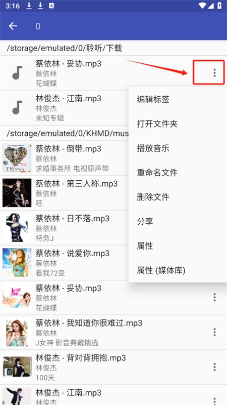 音乐标签软件安卓手机版