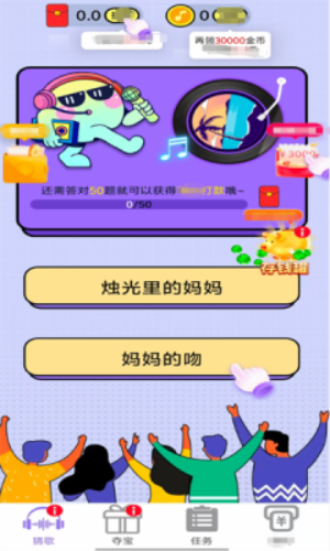 猜歌捞金王