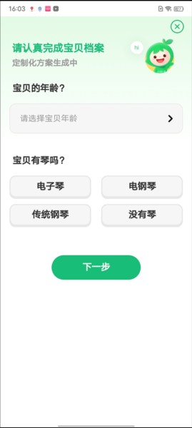 小叶子钢琴app3