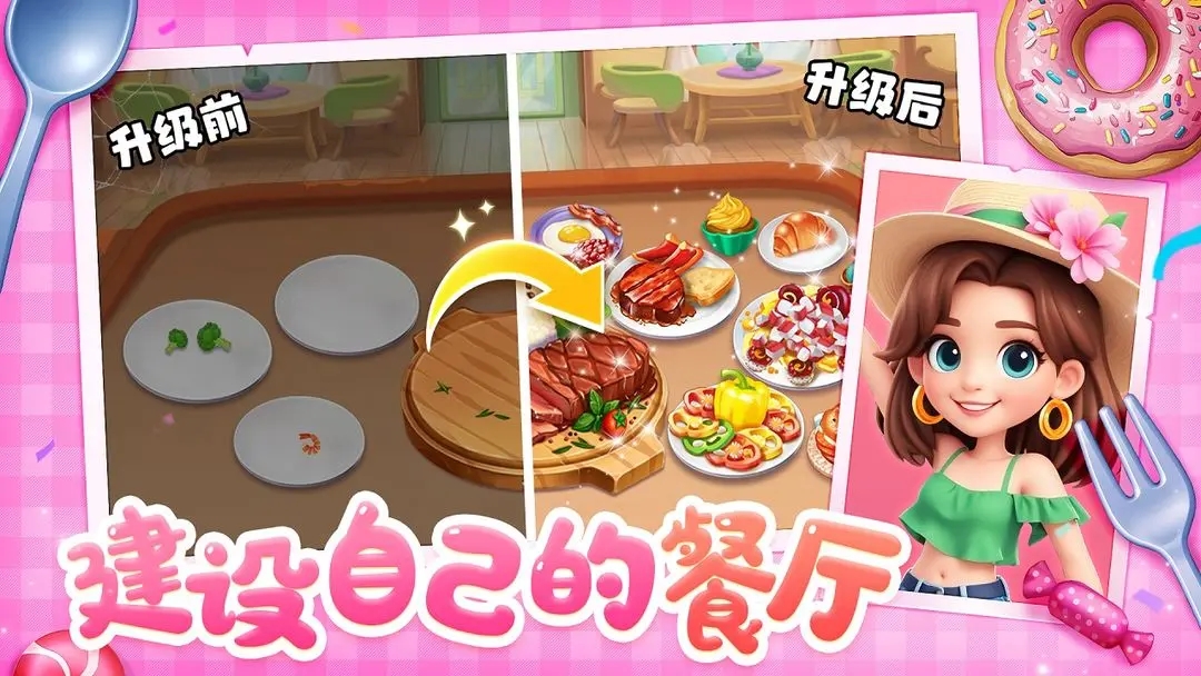 梦幻美食屋小游戏