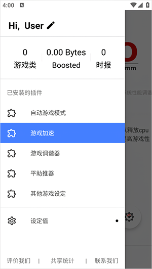 游戏调谐器专业版