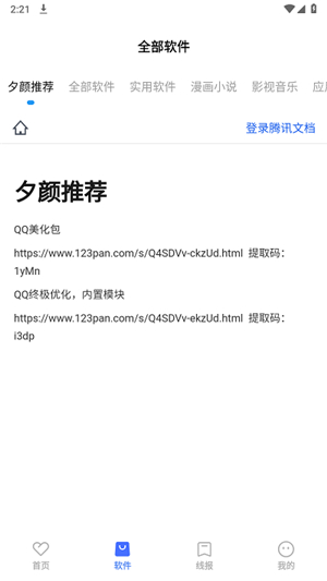 夕颜软件库
