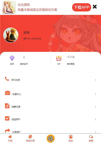 虫虫漫画无限书币版