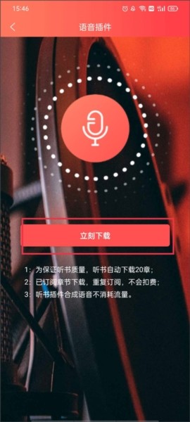 飞卢小说软件截图16