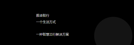 雅迪智行app最新版