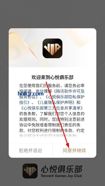 心悦俱乐部app最新版