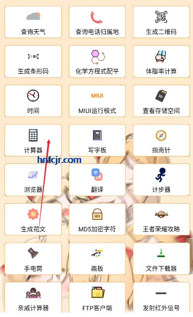 喵咪工具箱免费版