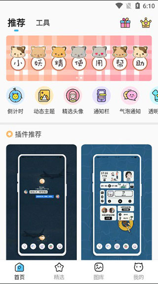 小妖精美化2024最新版