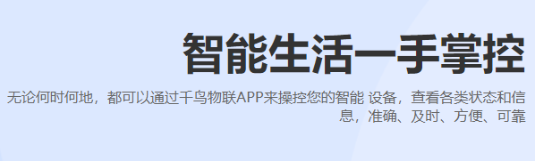 千鸟物联app最新版本