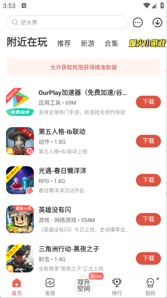 虫虫助手官方正版