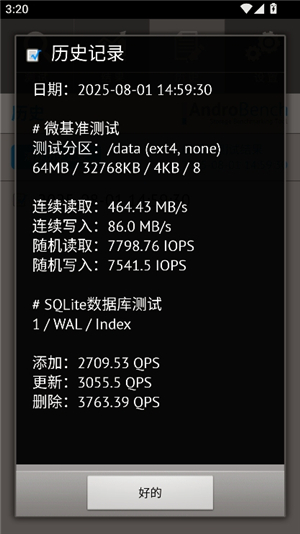 androbench中文版