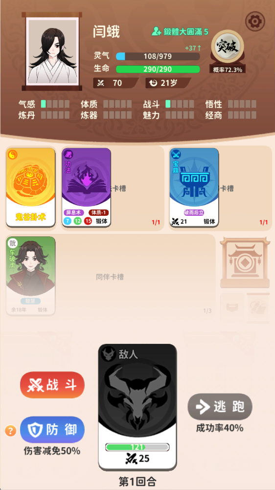 抽卡修仙