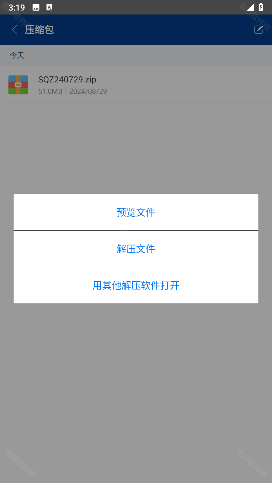 7zip解压器手机版