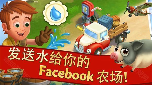 farmville2乡村度假