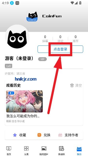 CainFun动漫app在线观看