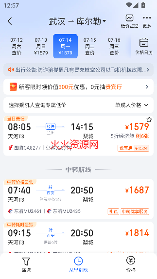 航班管家app最新版