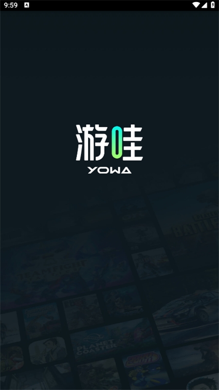 YOWA云游戏(游哇)app官方手机版