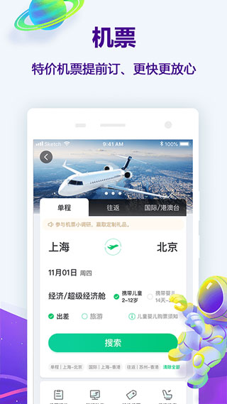同程旅行app下载安装