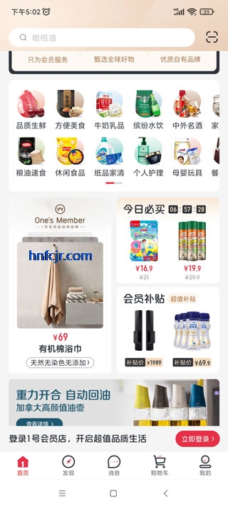 1号店app官方正版