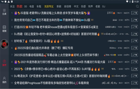 DJ多多在线听歌app最新版2024