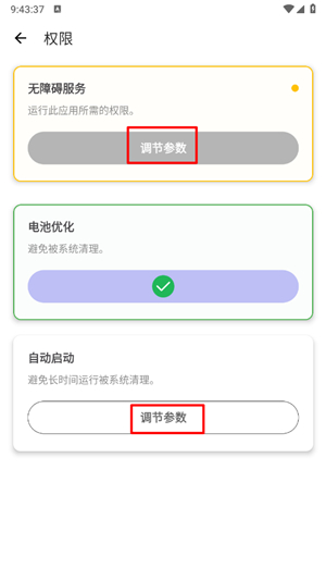 刀剑连点器3.0
