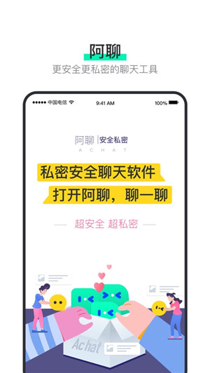 阿聊app下载官网版