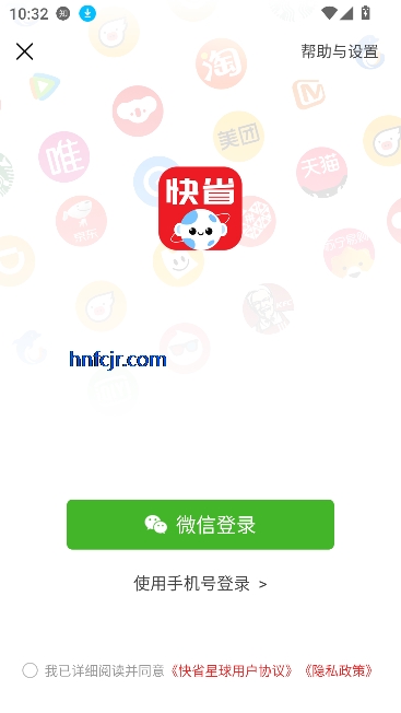 快省星球app在线购物