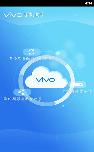 vivo手机助手官方版