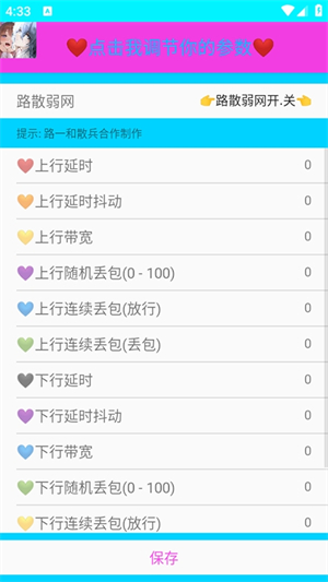 散仙弱网
