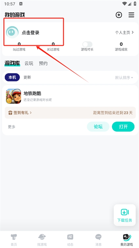 TapTap游戏社区app官方手机版