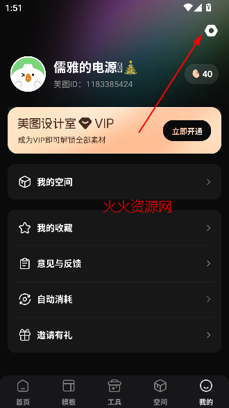 美图设计室官方版