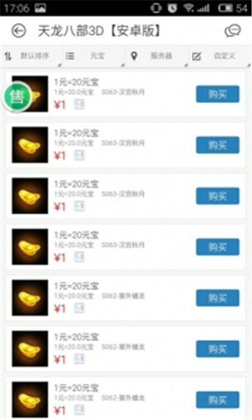 魔游游手游交易新版