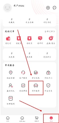 优托邦app怎么免费停车图片1