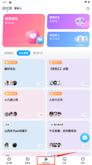 哆啦变声器免费版