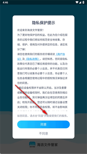 海浪文件管家