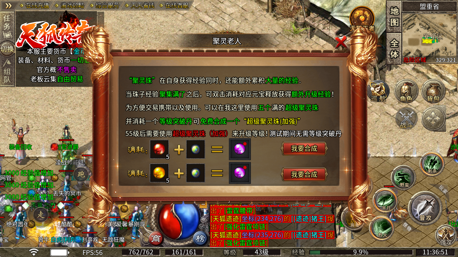 天狐传奇