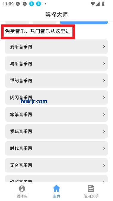 嗅探大师app音乐搜索